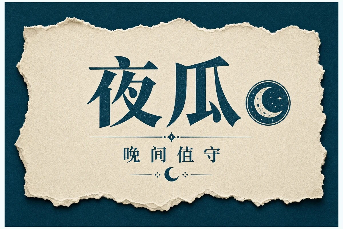 晚间回顾